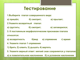 Систематизация и обобщение знайни по теме "Глагол", слайд 21