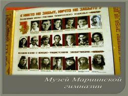 Дети и война Таганрогское подполье, слайд 10