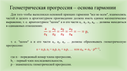 Математика красоты в русском деревянном зодчестве (на примере старо-вознесенской Тихвинской церкви г. Торжка), слайд 11