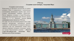Эпоха Петра Великого – как центр новой искусствоведческой и культурной жизни России, слайд 13
