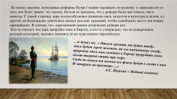 Эпоха Петра Великого – как центр новой искусствоведческой и культурной жизни России, слайд 16