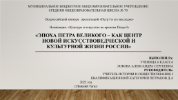 Эпоха Петра Великого – как центр новой искусствоведческой и культурной жизни России, слайд 18