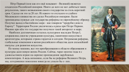 Эпоха Петра Великого – как центр новой искусствоведческой и культурной жизни России, слайд 3