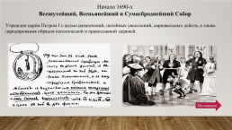 Эпоха Петра Великого – как центр новой искусствоведческой и культурной жизни России, слайд 6