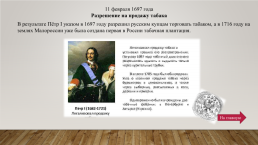Эпоха Петра Великого – как центр новой искусствоведческой и культурной жизни России, слайд 7