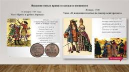 Эпоха Петра Великого – как центр новой искусствоведческой и культурной жизни России, слайд 8