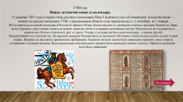 Эпоха Петра Великого – как центр новой искусствоведческой и культурной жизни России, слайд 9