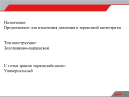 По предмету «устройство ЖДСМ», слайд 2