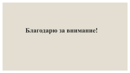 Значимость цели в жизни человека информационный проект, слайд 10