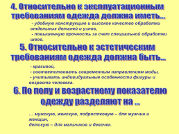 Виды вязаных плечевых изделий, слайд 2