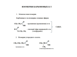 Карбоновые кислоты, слайд 9