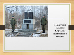 Петрозаводск – город воинской славы, слайд 17