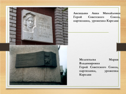 Петрозаводск – город воинской славы, слайд 19