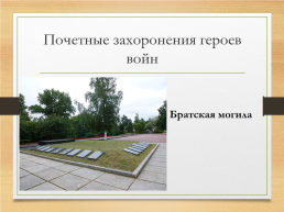 Петрозаводск – город воинской славы, слайд 20