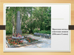 Петрозаводск – город воинской славы, слайд 21