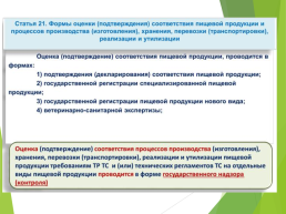 Технические регламенты таможенного союза в области безопасности сырья и продукции животного происхождения, слайд 50