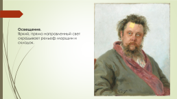 Портрет композитора М.П. Мусоргского, слайд 11