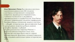 Портрет композитора М.П. Мусоргского, слайд 13