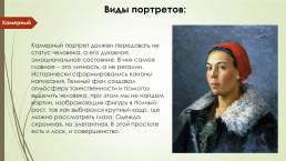 Портрет композитора М.П. Мусоргского, слайд 4