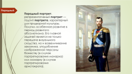 Портрет композитора М.П. Мусоргского, слайд 5
