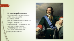 Портрет композитора М.П. Мусоргского, слайд 7