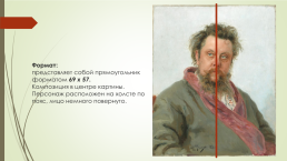 Портрет композитора М.П. Мусоргского, слайд 9