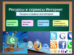 Образовательные информационные ресурсы, слайд 14