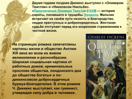 «Настоящий бог английской литературы». Жизнь и творчество Чарльза Диккенса, слайд 9