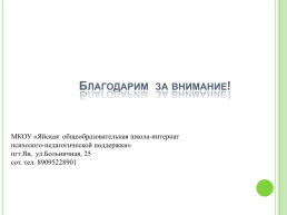 Применение активных технологий на уроках и коррекционных занятиях в соответствии с ФГОС, слайд 30