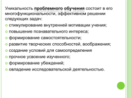 Применение активных технологий на уроках и коррекционных занятиях в соответствии с ФГОС, слайд 5