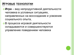 Применение активных технологий на уроках и коррекционных занятиях в соответствии с ФГОС, слайд 8