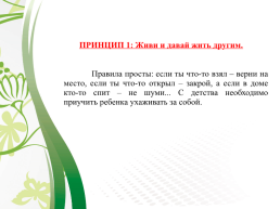 Консультация для родителей «как приучить ребенка к порядку», слайд 4