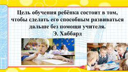 Учебный диалог на уроках русского языка, литературного чтения, окружающего мира как уровень образованности и функциональной грамотности современного школьника, слайд 2