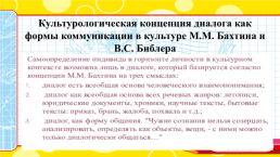 Учебный диалог на уроках русского языка, литературного чтения, окружающего мира как уровень образованности и функциональной грамотности современного школьника, слайд 3