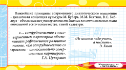 Учебный диалог на уроках русского языка, литературного чтения, окружающего мира как уровень образованности и функциональной грамотности современного школьника, слайд 4