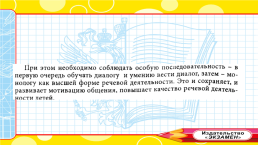 Учебный диалог на уроках русского языка, литературного чтения, окружающего мира как уровень образованности и функциональной грамотности современного школьника, слайд 8