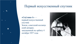 История развития космонавтики, слайд 3