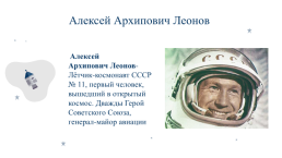 История развития космонавтики, слайд 8