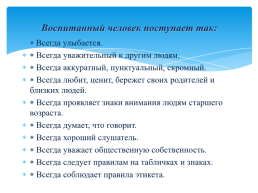 «Хочу культурным быть, а не казаться», слайд 3