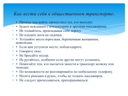 «Хочу культурным быть, а не казаться», слайд 5