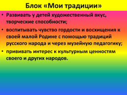 Нравственно-патриотическое воспитание детей дошкольного возраста, слайд 19