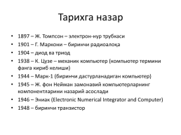 Компьютер архитектураси, слайд 30