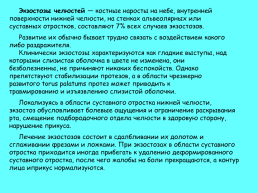 Анатомическое строение зубов человека, слайд 28