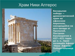 Художественная культура Древней Греции, слайд 10