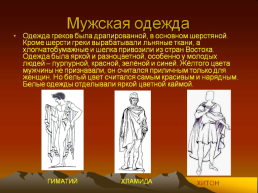 Художественная культура Древней Греции, слайд 16