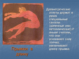 Художественная культура Древней Греции, слайд 28