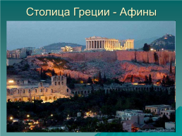 Художественная культура Древней Греции, слайд 3