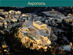 Художественная культура Древней Греции, слайд 5