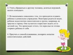 Адаптация детей раннего возраста к детскому саду, слайд 10