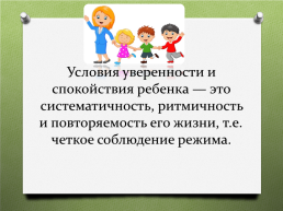 Адаптация детей раннего возраста к детскому саду, слайд 11